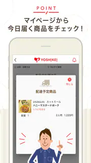ヨシケイ screenshot 3
