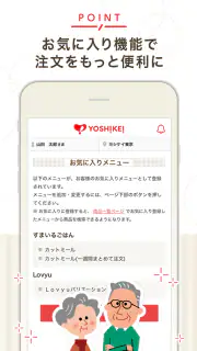 ヨシケイ screenshot 4
