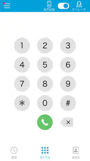ヨメテル―相手の声が読める電話― screenshot 2