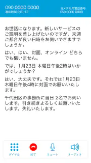 ヨメテル―相手の声が読める電話― screenshot 3