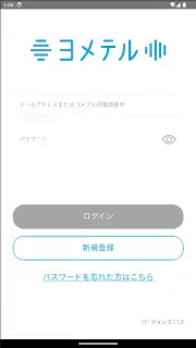 ヨメテル―相手の声が読める電話― screenshot 4