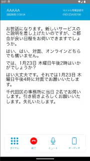 ヨメテル―相手の声が読める電話― screenshot 6