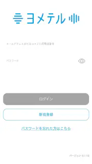 ヨメテル―相手の声が読める電話― screenshot 7