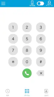 ヨメテル―相手の声が読める電話― screenshot 8