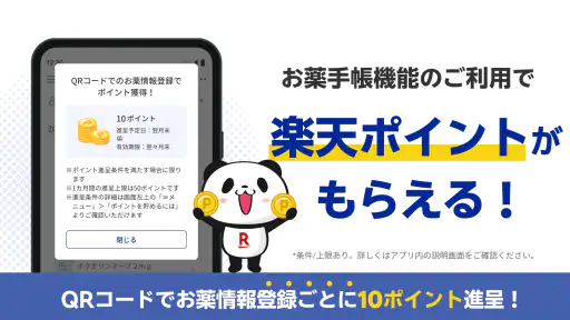 ヨヤクスリ-楽天公式アプリで薬を簡単予約＆受取/自宅にも届く screenshot 2