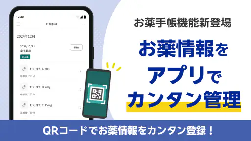 ヨヤクスリ-楽天公式アプリで薬を簡単予約＆受取/自宅にも届く screenshot 3