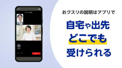 ヨヤクスリ-楽天公式アプリで薬を簡単予約＆受取/自宅にも届く screenshot 5
