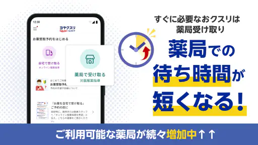 ヨヤクスリ-楽天公式アプリで薬を簡単予約＆受取/自宅にも届く screenshot 6