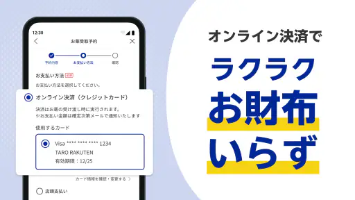 ヨヤクスリ-楽天公式アプリで薬を簡単予約＆受取/自宅にも届く screenshot 7
