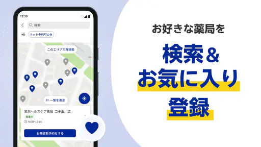 ヨヤクスリ-楽天公式アプリで薬を簡単予約＆受取/自宅にも届く screenshot 8