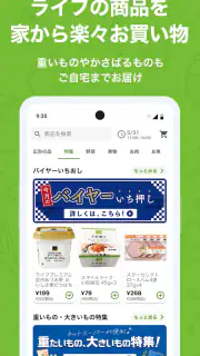 ライフネットスーパー screenshot 1