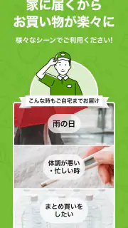 ライフネットスーパー screenshot 3