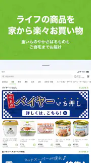 ライフネットスーパー screenshot 5