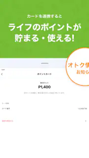 ライフネットスーパー screenshot 6