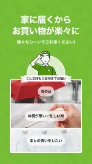 ライフネットスーパー screenshot 7