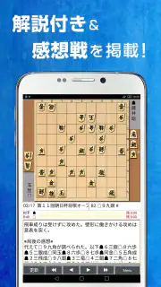ライブでプロ対局が観られる将棋連盟ライブ中継　初心者でも安心 screenshot 3