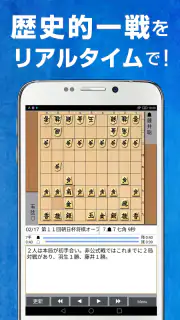 ライブでプロ対局が観られる将棋連盟ライブ中継　初心者でも安心 screenshot 6