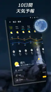 ライブ天気：料金不要で精度高い天気予報と雨雲レーダー screenshot 4