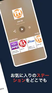 ラジオFM AM 日本 - チューナー screenshot 2