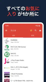 ラジオFM AM 日本 - チューナー screenshot 3