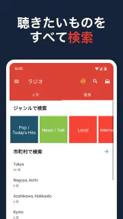 ラジオFM AM 日本 - チューナー screenshot 5