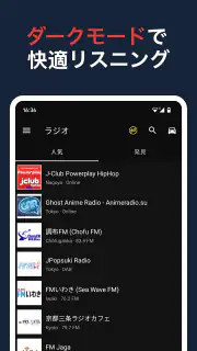 ラジオFM AM 日本 - チューナー screenshot 6