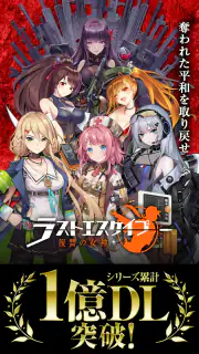 ラストエスケイプ【美少女育成・基地強化・サバイバル】 screenshot 1