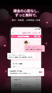ラビダビ - AI彼氏と恋愛チャット・恋愛シミュレーション screenshot 4