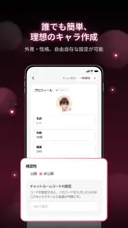 ラビダビ - AI彼氏と恋愛チャット・恋愛シミュレーション screenshot 5
