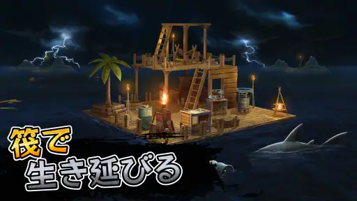 ラフトサバイバル-オーシャンノマドシミュレーター screenshot