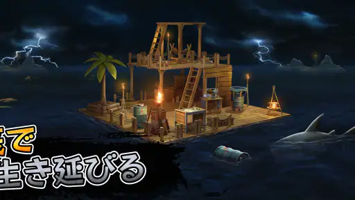 ラフトサバイバル-オーシャンノマドシミュレーター screenshot