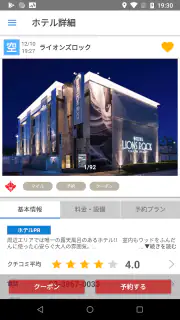 ラブホテル ラブホ検索＆予約アプリ ハッピーホテル screenshot 2