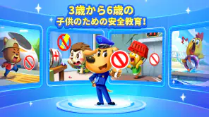 ラブール警部の知育安全DX BabyBusの安全教育アプリ2 screenshot 1