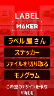 ラベル 屋 さ ん : ラベル 作成そしてらくちんプリント screenshot 1