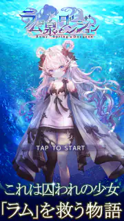 ラムの泉とダンジョン : ハクスラ放置系RPG screenshot 4