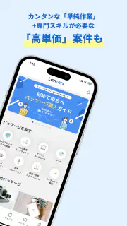 ランサーズ｜副業・在宅ワークでスキルを活かしてお金を稼ぐなら screenshot 2