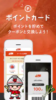 ラーメン山岡家公式アプリ screenshot 3