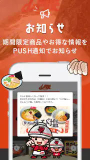 ラーメン山岡家公式アプリ screenshot 4