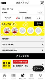 ラーメン豚山　公式アプリ screenshot 2
