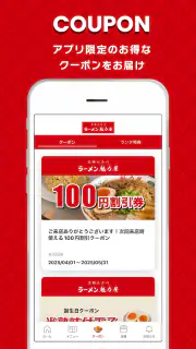 ラーメン魁力屋公式アプリ screenshot 4