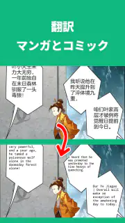 リアルタイム画面翻訳 - ゲーム、ウェブページ、漫画、アプリ screenshot 4