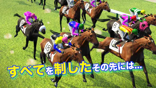 リアル競馬ジョッキー - 競馬ゲーム screenshot 5