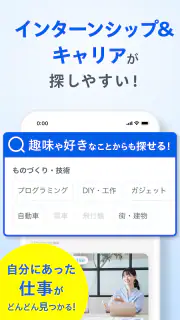 リクナビ 就活アプリ インターン・自己分析・ES・就活 screenshot 2