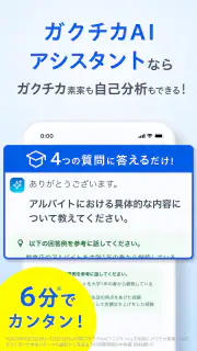 リクナビ 就活アプリ インターン・自己分析・ES・就活 screenshot 3