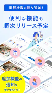 リクナビ 就活アプリ インターン・自己分析・ES・就活 screenshot 4