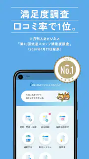 リクルートスタッフィング screenshot 5