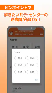 リスパス！共通テスト/ センター試験英語リスニング過去問 screenshot 2