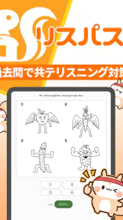リスパス！共通テスト/ センター試験英語リスニング過去問 screenshot 8