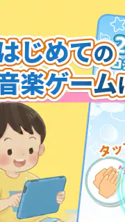 リズムあそび 学習・知育音楽ゲーム 音楽でリズムの知育練習 screenshot 7
