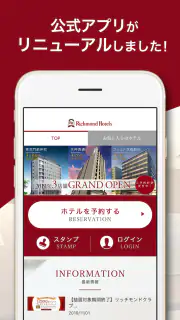リッチモンドホテル公式アプリ screenshot 1